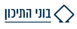 בוני התיכון
